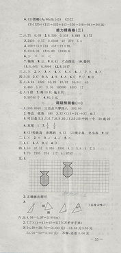 2018年期末1卷素质教育评估卷四年级数学下册人教版答案